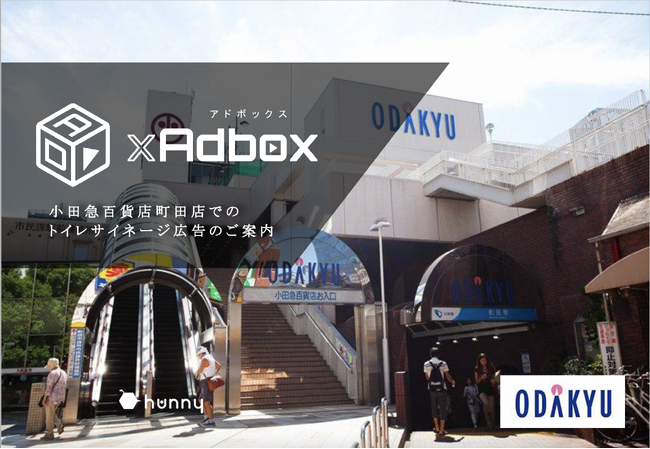 商業施設・百貨店でのデジタルサイネージ広告「 TOILET xAdbox」 2025年1月最新資料を公開