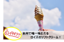 画像:あ・ら・伊達な道の駅 画像:あ・ら・伊達な道の駅