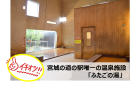 画像:上品の郷 画像:上品の郷