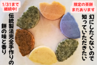 福島の茶餅屋が、完全手作りの伝統製法を守るためのクラウドファンディングで目標金額100％を達成！1月31日まで支援者を継続募集