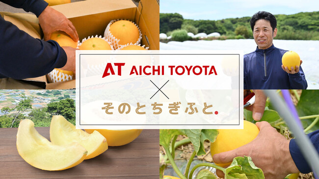 愛知トヨタとスタートアップが届ける、地元の味と物語で地域貢献