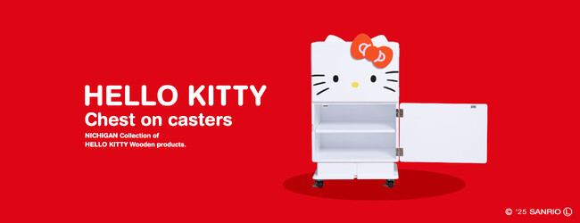 株式会社ニチガンから「ハローキティのキャスター付きチェスト」が1月20日（月）限定発売！