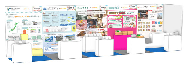 阪神淡路大震災から30年 災害時こそ「温かい食事」を―「HOTPLUSシリーズ」を活用した温かい災害食を提案