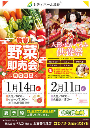 「人形・ぬいぐるみ供養祭」開催のお知らせ ～持続可能な未来を目指して大切な思い出を供養～