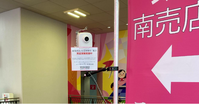 Idein、CTCとヨドコウ桜スタジアムが実施する実証実験にエッジAIカメラソリューションを提供
