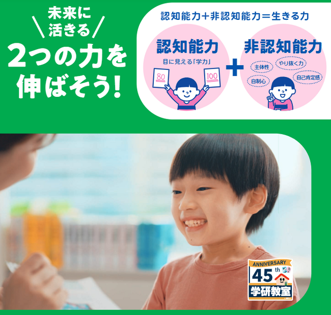 【2025年2月開始】学研教室「入会金0円キャンペーン」実施決定！