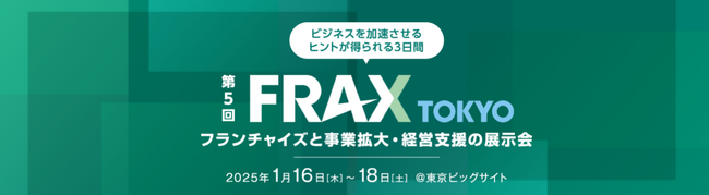 【1月18日15:00】東京ビックサイト　特別講演のお知らせ