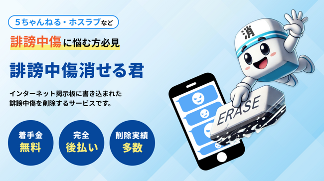 インターネットの誹謗中傷削除は弁護士へ相談を！「誹謗中傷消せる君」の対象に爆サイを追加
