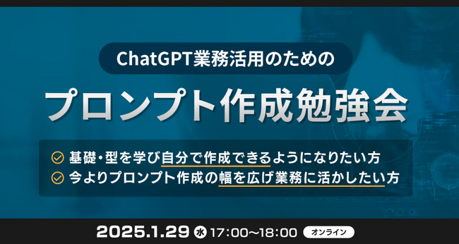XOP、ChatGPTの業務活用のためのプロンプト作成勉強会を1/29に開催