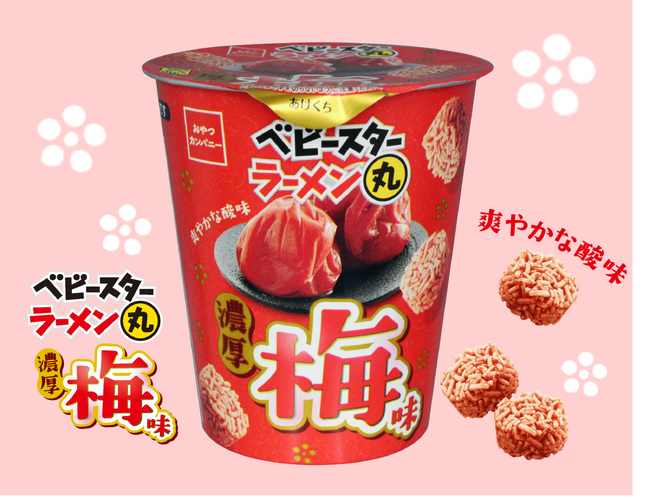 梅好き必見!爽やかな酸味がクセになる『ベビースターラーメン丸濃厚梅味』期間限定発売!