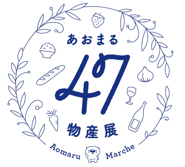 東京建物と〈みずほ〉で取り組む地域創生 日本全国47都道府県の名産品が東京・大手町タワーに集結 「あおまる47物産展」定期開催決定