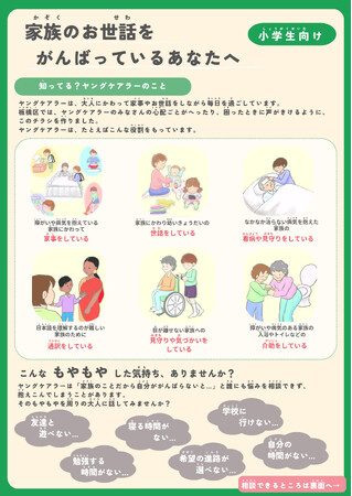 【東京都板橋区】ヤングケアラーを知っていますか？？ヤングケアラー啓発動画・チラシを作成！
