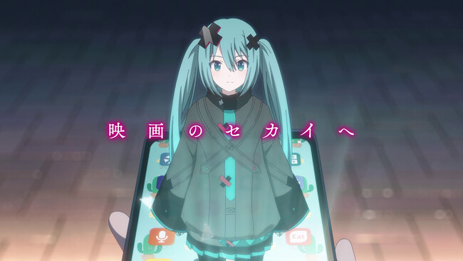 『劇場版プロジェクトセカイ』ついに公開！　初音ミクによる舞台挨拶を初週限定で本編前に上映！