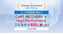 「ITreview Grid Award 2025 Winter」でカゴ落ち特化型MAツール「CART RECOVERY®」が3年連続受賞！