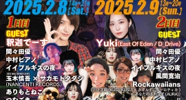 配信だけの音楽フェス2Days開催！840分24アーティスト出演！