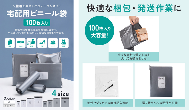 【物販業者向け】配送時に活躍！梱包資材販売開始　格安、優れた耐久性、オリジナルデザインも可能