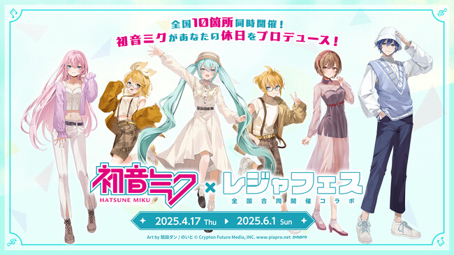 『初音ミク』ｘレジャフェス 参画　天然温泉　泉州の湯　関西空港