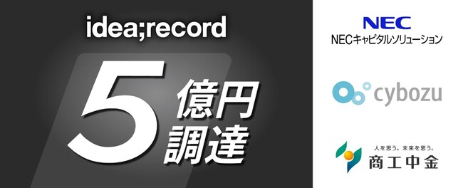 外食DXを推進するイデア・レコード、5億円の資金調達を実施　　～店舗の売上拡大と運用負荷軽減を実現するトータルサービスを拡大～