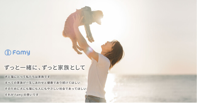 【ペット総合ブランド「Famy」が、『新ブランドサイト』をオープンしました】