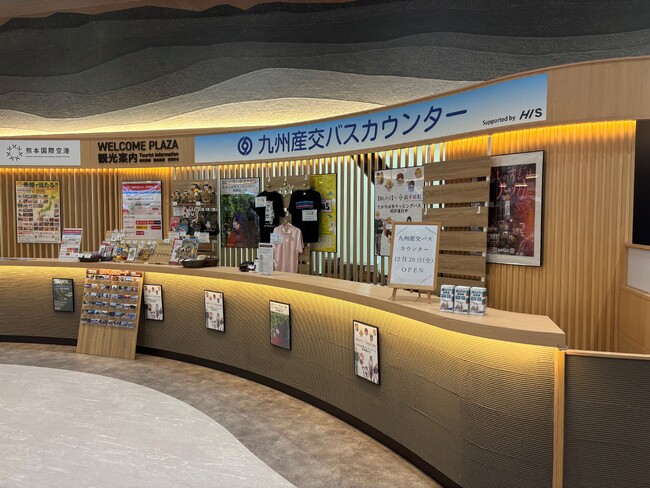 熊本の旅をさらに快適に！2025年1月20日(月)より阿蘇くまもと空港内「九州産交バスカウンター」にて新サービス開始！
