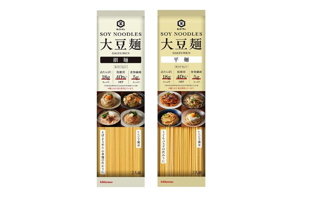高たんぱく・低糖質で食物繊維たっぷりな大豆麺！「大豆麺 細麺」「大豆麺 平麺」2 人前 新発売！