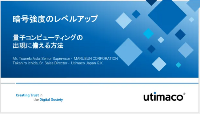 【1/22(水)開催】ポスト量子暗号とデータ保護で量子時代に備える！Webセミナーのご案内