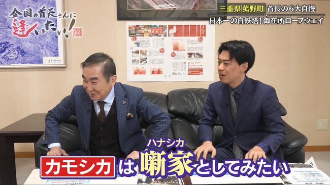 カベポスター・浜田とお肉たっぷりの“僧兵鍋”を堪能！『桂文枝の全国の首長さんに逢いたい！』