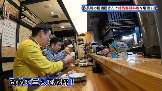 長崎の名店「居酒屋こだま」で極上の魚を味わう！『西川きよしのコツコツ大冒険！』