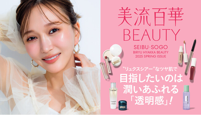 透明感を目指す春コスメ・メイク術をご紹介