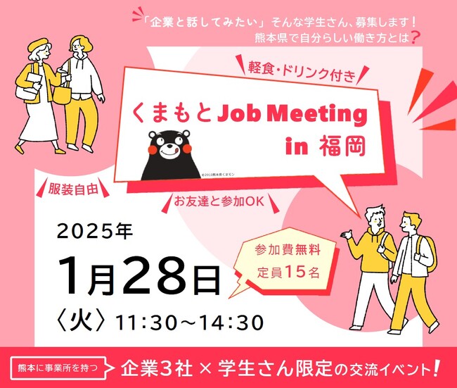 【福岡限定】企業と学生の交流イベント＆半導体関連企業２社をめぐる１Dayバスツアーを開催します！（無料）