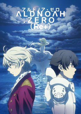 「アルドノア・ゼロ(Re+)」キービジュアル 「アルドノア・ゼロ(Re+)」キービジュアル