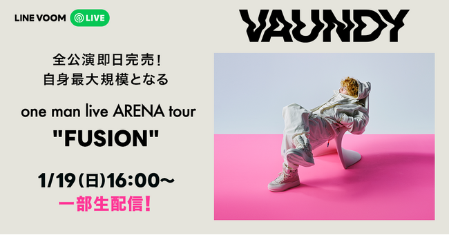 全公演即日完売、自身最大規模となる『Vaundy one man live ARENA tour “FUSION”』ライブ冒頭＆過去ライブ映像をLINE VOOMで無料配信決定！