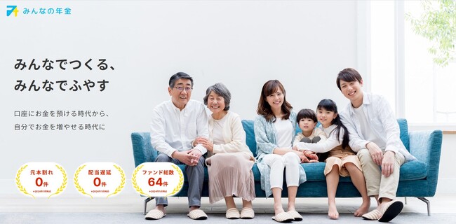 『みんなの年金』114号ファンド　2025年1月16日（木）より先着順にて募集開始