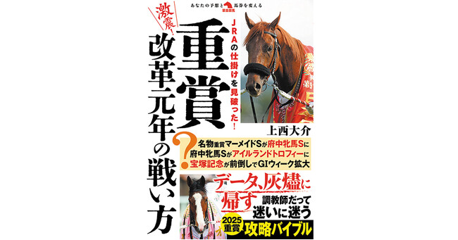 2025年は重賞改革元年！　約30年ぶりの宝塚記念の施行時期前倒しを筆頭に、ＧIII～ＧIの重賞変更が目白押し！