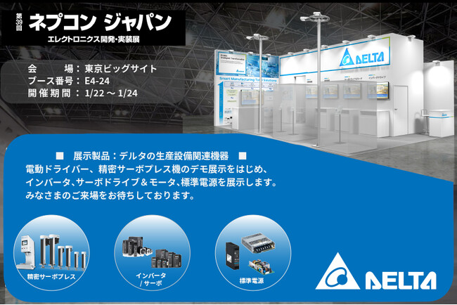 ネプコンジャパン ―エレクトロニクス開発・実装展― 出展のご案内