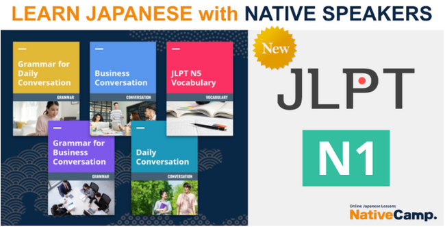 【外国人向けオンライン日本語会話】「Native Camp Japanese」日本語学習教材「日本語能力試験1級対策」をリリース！