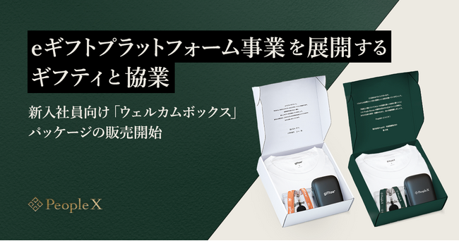 PeopleX、eギフトプラットフォーム事業を展開するギフティと協業