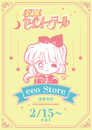 『怪盗セイント・テール』新作グッズが発売！　セイント・テールたちの“ショータイム”が堪能できる原作公式イラストを使ったグッズが登場