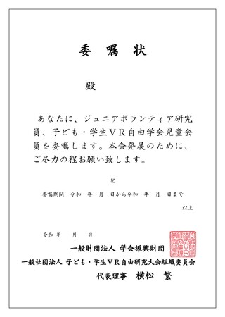 【AI・VRを使って小学生が研究・論文作成を開始】２月よりジュニアボランティア研究員が本格始動！１月２６日開催の第2回大阪市大会にも参加し、新しい仲間を増やしながら、研究アイデアを模索！