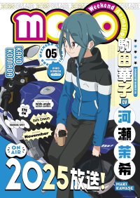 TVアニメ「mono」2025年4月放送決定！駒田華子のキャラクタービジュアル＆PV、キャスト発表！ キャスト解禁映像も公開！