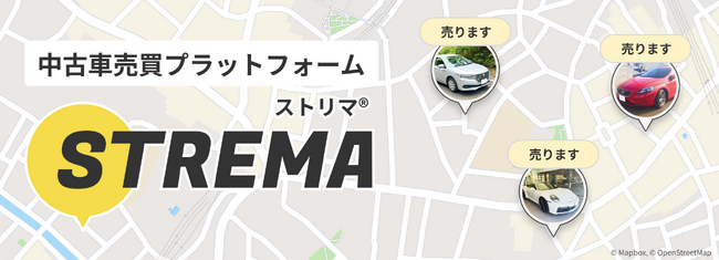 中古車売買プラットフォーム「ストリマ」正式リリースキャンペーンを開催