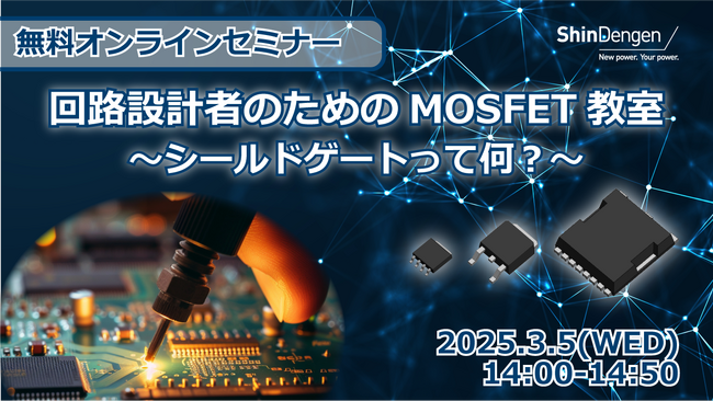 回路設計者のためのMOSFET教室~シールドゲートって何?
