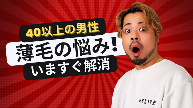 40代以上の男性必見!大阪で開店した7店舗目の薄毛専門の美容室、デザインで髪の悩みを解決!