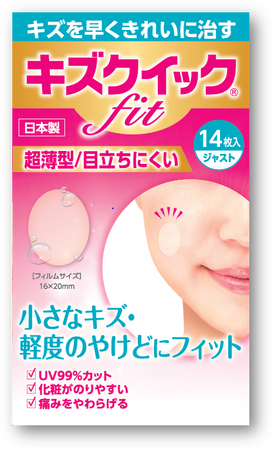 「目立たせない絆創膏『キズクイックfit』で美肌を守る」
