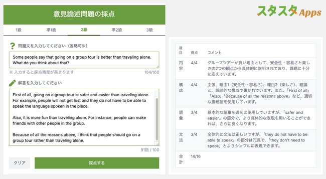 英検 解答速報の当日必見！ライティングAI採点を無料体験＆CSEスコア算出も可能