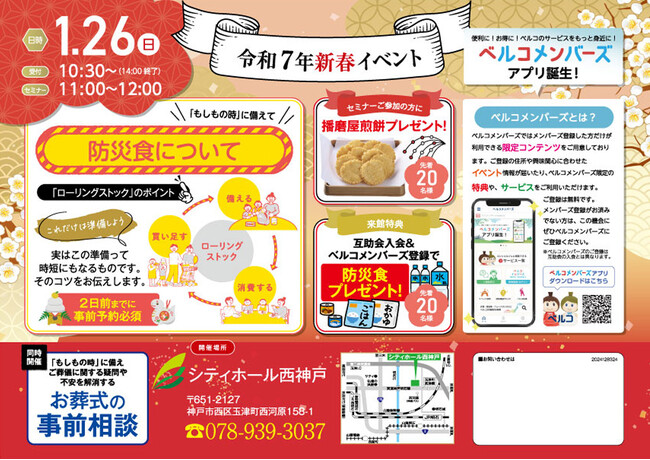 1月２6日シティホール西神戸「もしもの時に備えて防災食について」セミナーを開催