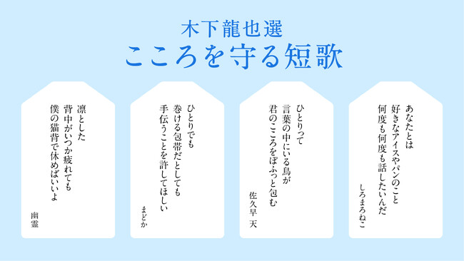 QO、誹謗中傷の被害者に寄り添う「心のお守り短歌」佳作を公開