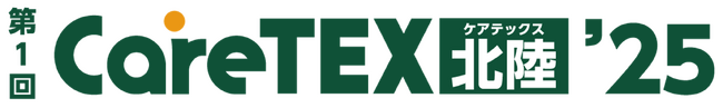 新たに、2025年11月「CareTEX北陸（石川県金沢市）」開催決定！ ～出展申込受付開始～