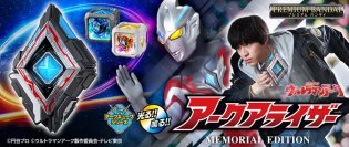 『ウルトラマンアーク』最終回放送記念！「アークアライザー MEMORIAL EDITION」が登場！