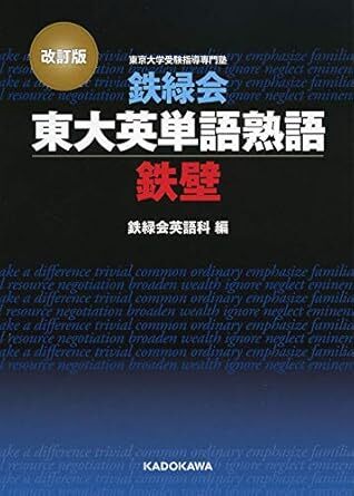累計63万部超え！　東大受験指導専門塾「鉄緑会」英語科秘伝の英単語帳『改訂版 鉄緑会東大英単語熟語　鉄壁』アプリ版が、デジタルドリルアプリ「ノウン」で、2025年1月20日（月）より配信開始!!